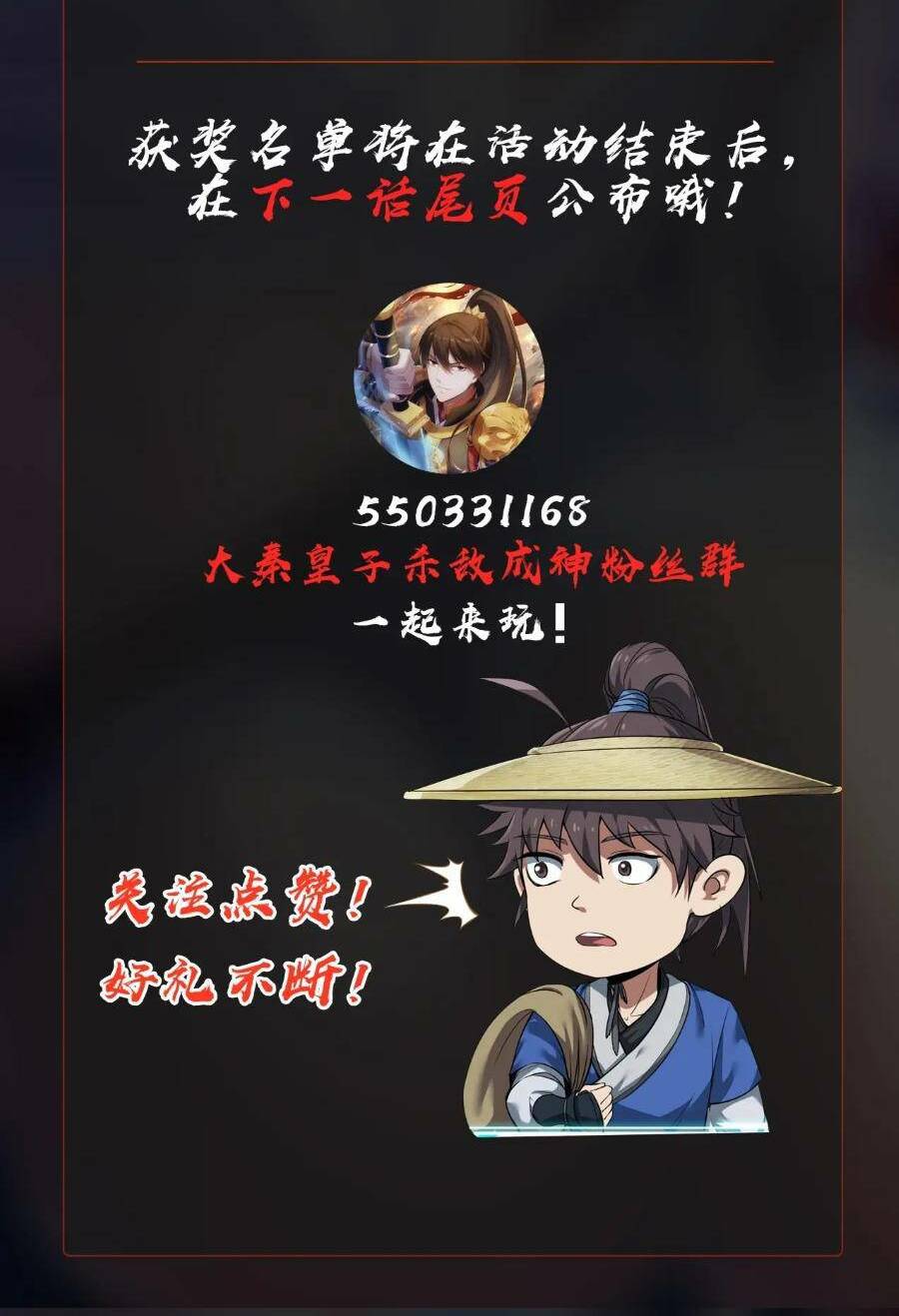 Đại Tần Ta Con Trai Tần Thủy Hoàng Giết Địch Thăng Cấp Thành Thần - Chapter 34 - Page 50