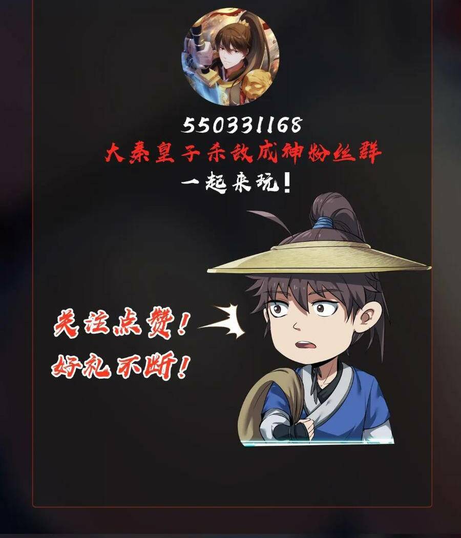 Đại Tần Ta Con Trai Tần Thủy Hoàng Giết Địch Thăng Cấp Thành Thần - Chapter 42 - Page 62