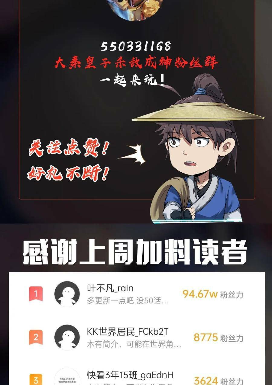 Đại Tần Ta Con Trai Tần Thủy Hoàng Giết Địch Thăng Cấp Thành Thần - Chapter 43 - Page 62