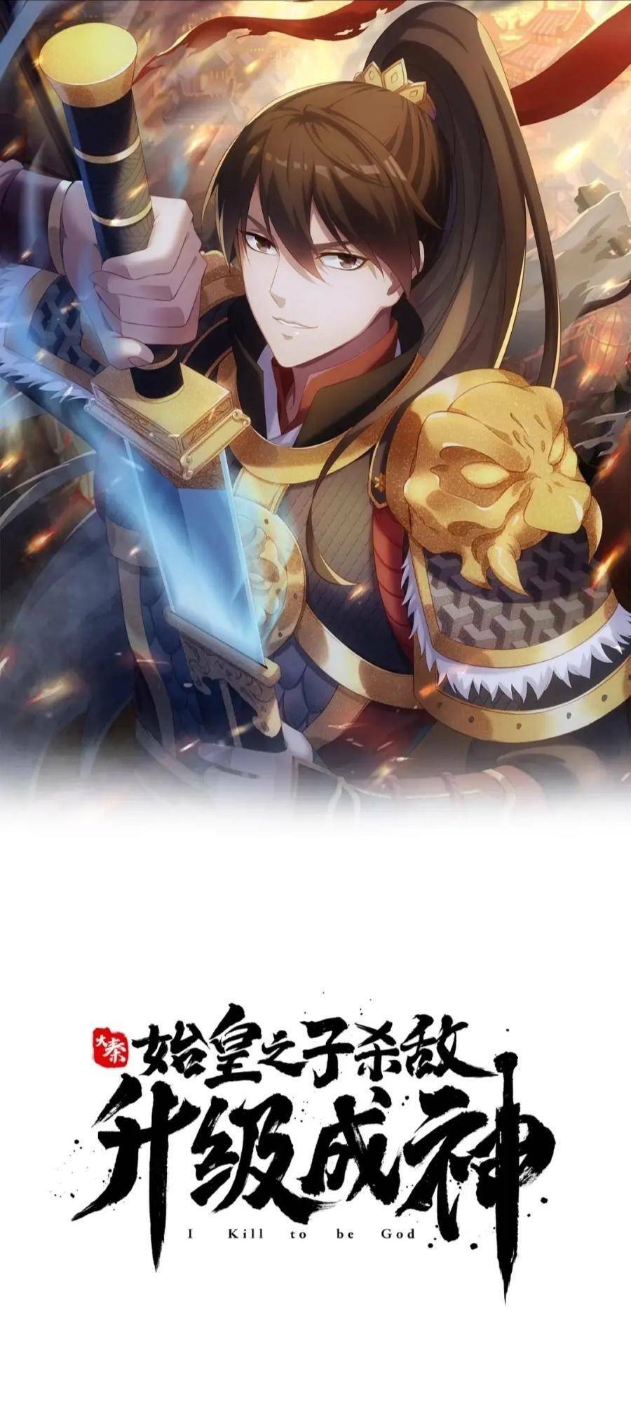 Đại Tần Ta Con Trai Tần Thủy Hoàng Giết Địch Thăng Cấp Thành Thần - Chapter 44 - Page 14