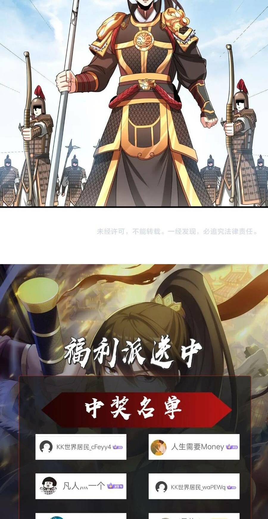 Đại Tần Ta Con Trai Tần Thủy Hoàng Giết Địch Thăng Cấp Thành Thần - Chapter 46 - Page 67