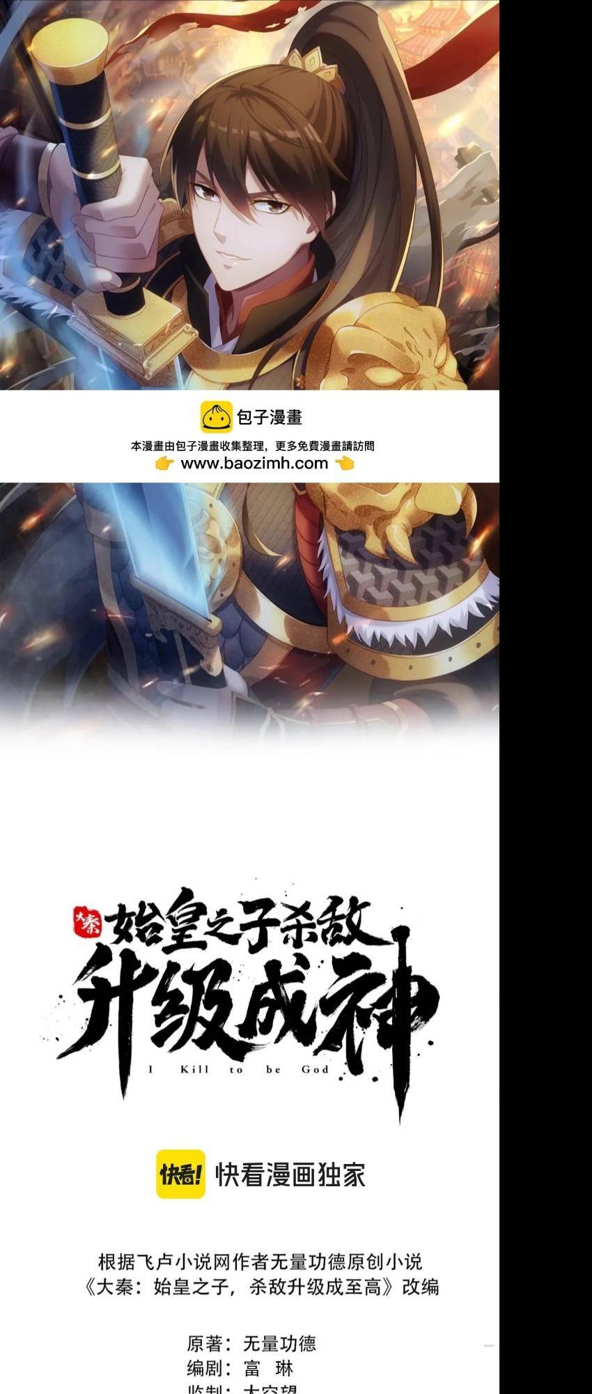 Đại Tần Ta Con Trai Tần Thủy Hoàng Giết Địch Thăng Cấp Thành Thần - Chapter 75 - Page 6