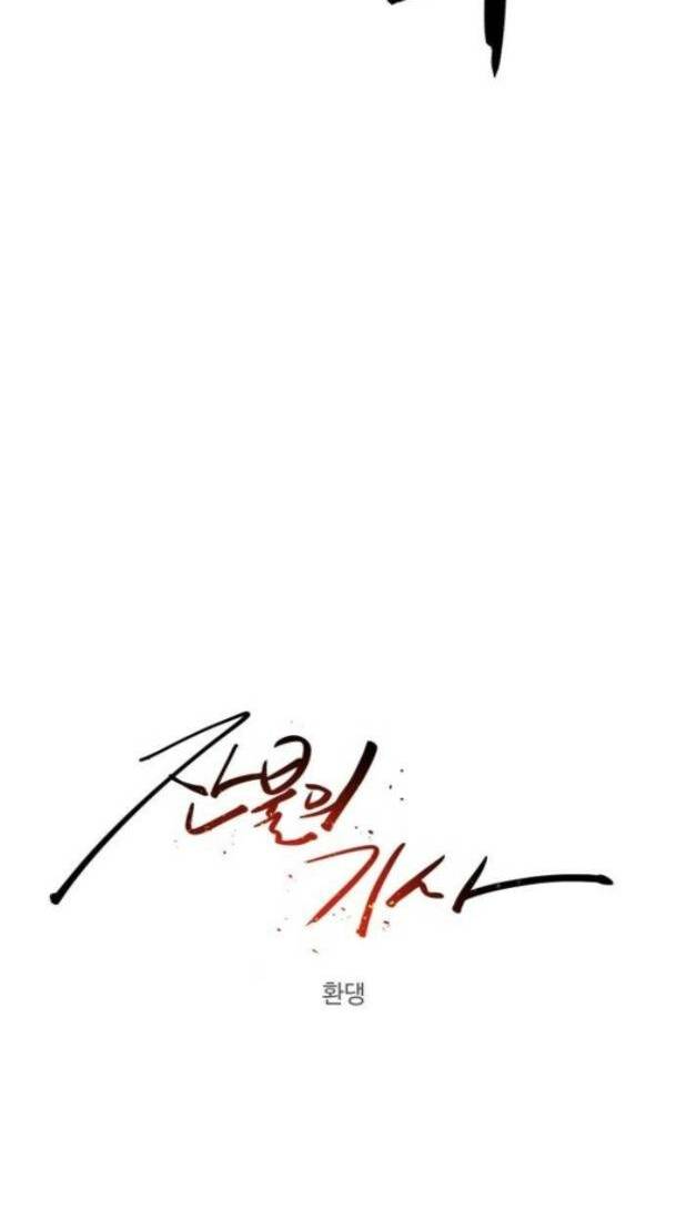 Kỵ Sĩ Báo Thù Chapter 97 - Trang 23