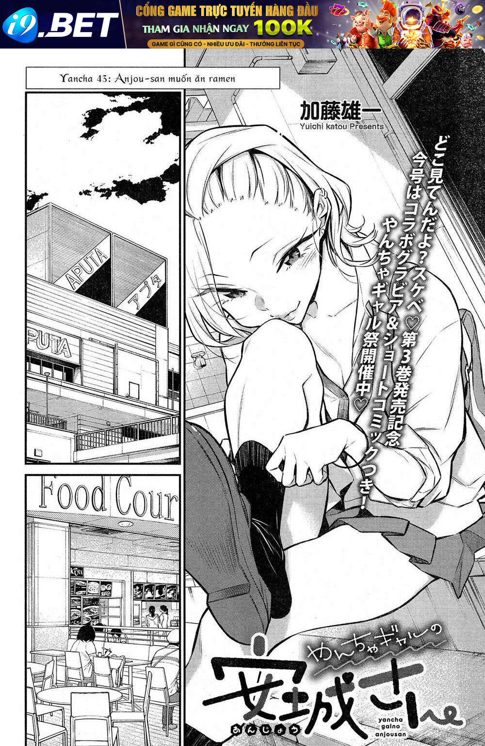 Yancha Gal No Anjou-San Series - Chapter 43 - Page 3