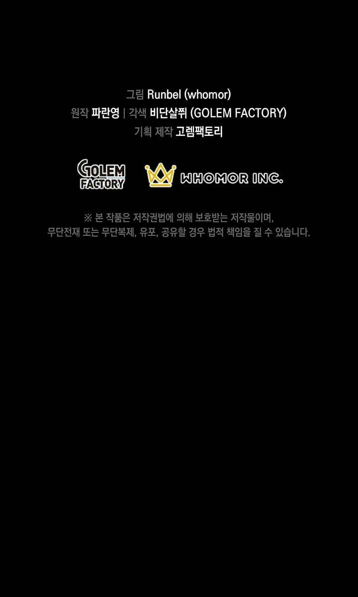 Tôi Thăng Cấp Bằng Kĩ Năng - Chapter 24 - Page 97