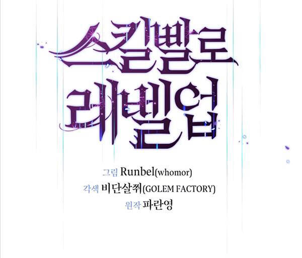 Tôi Thăng Cấp Bằng Kĩ Năng - Chapter 3 - Page 71