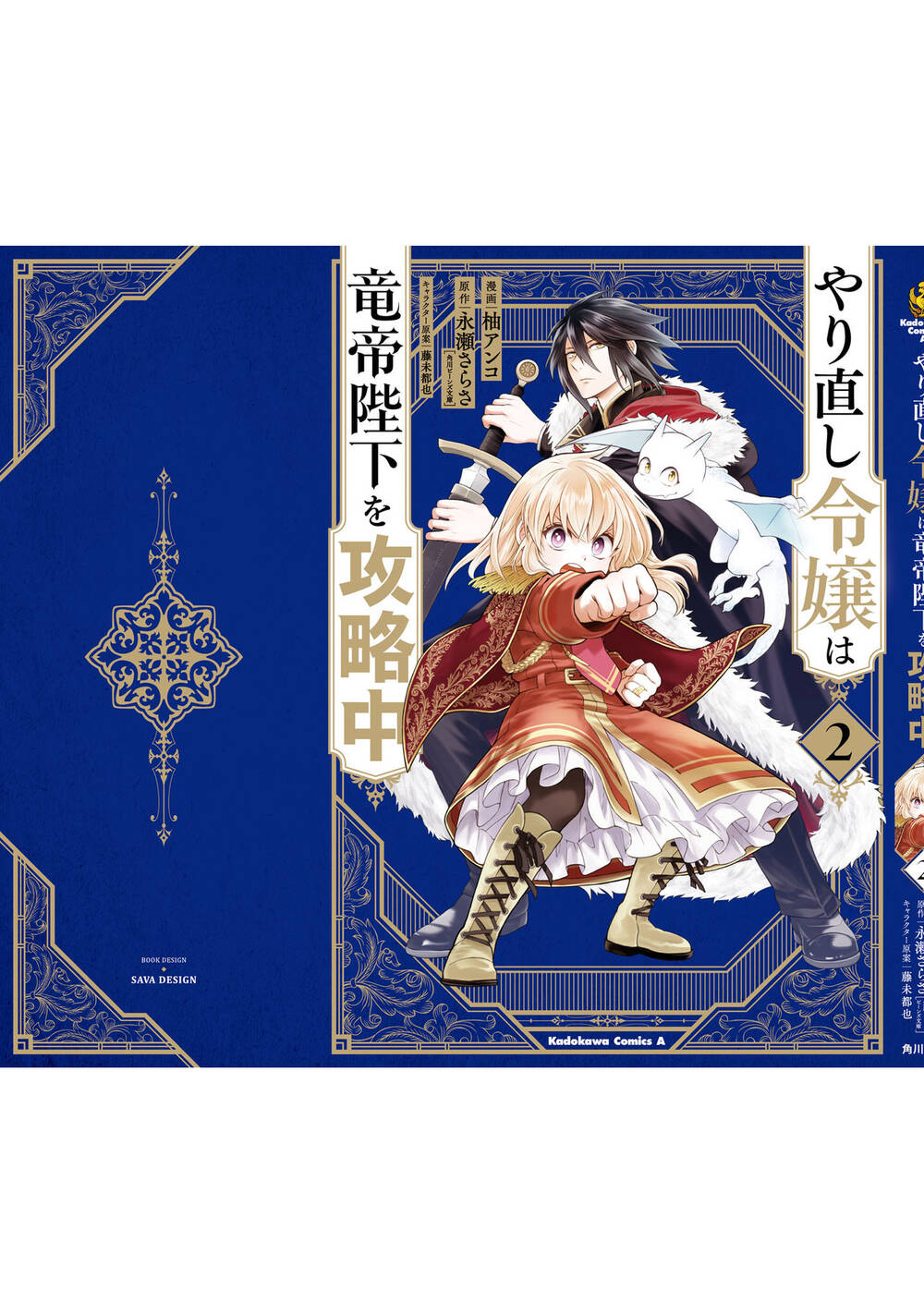 Win Over the Dragon Emperor This Time Around Noble Girl! - Chapter 10.5 - Page 12