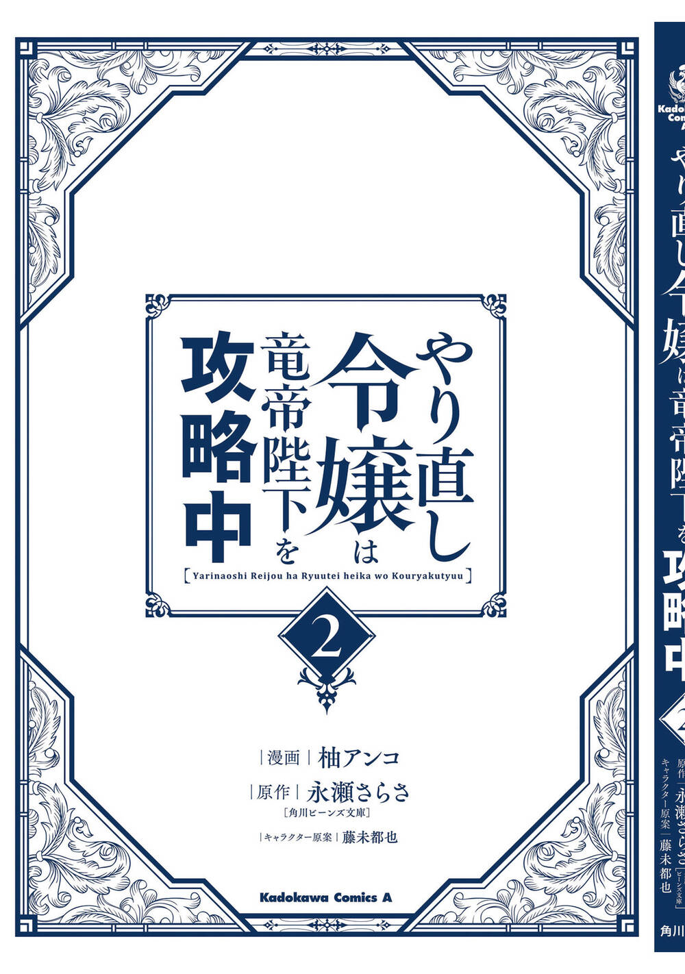 Win Over the Dragon Emperor This Time Around Noble Girl! - Chapter 10.5 - Page 13