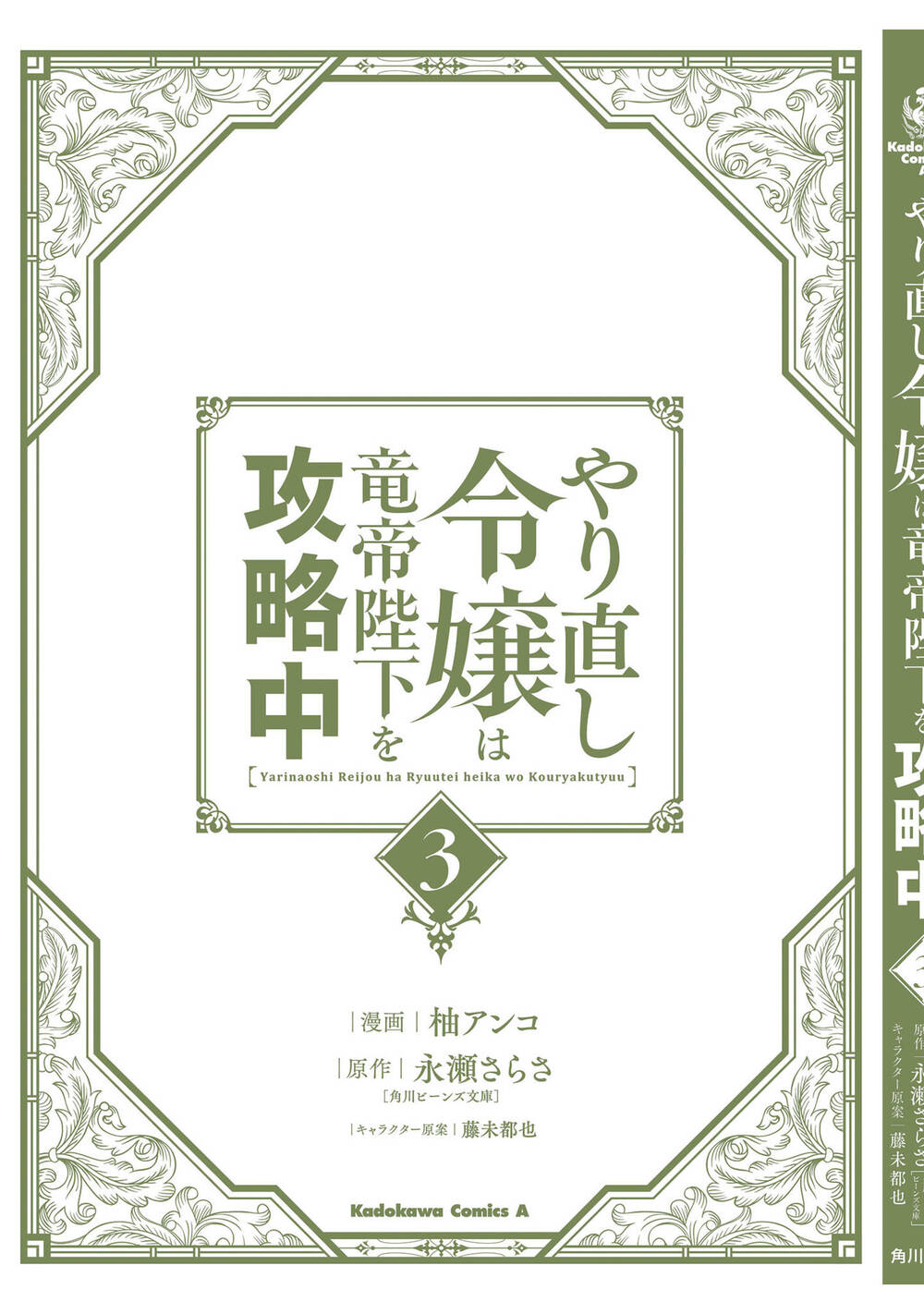 Win Over the Dragon Emperor This Time Around Noble Girl! - Chapter 15.5 - Page 9