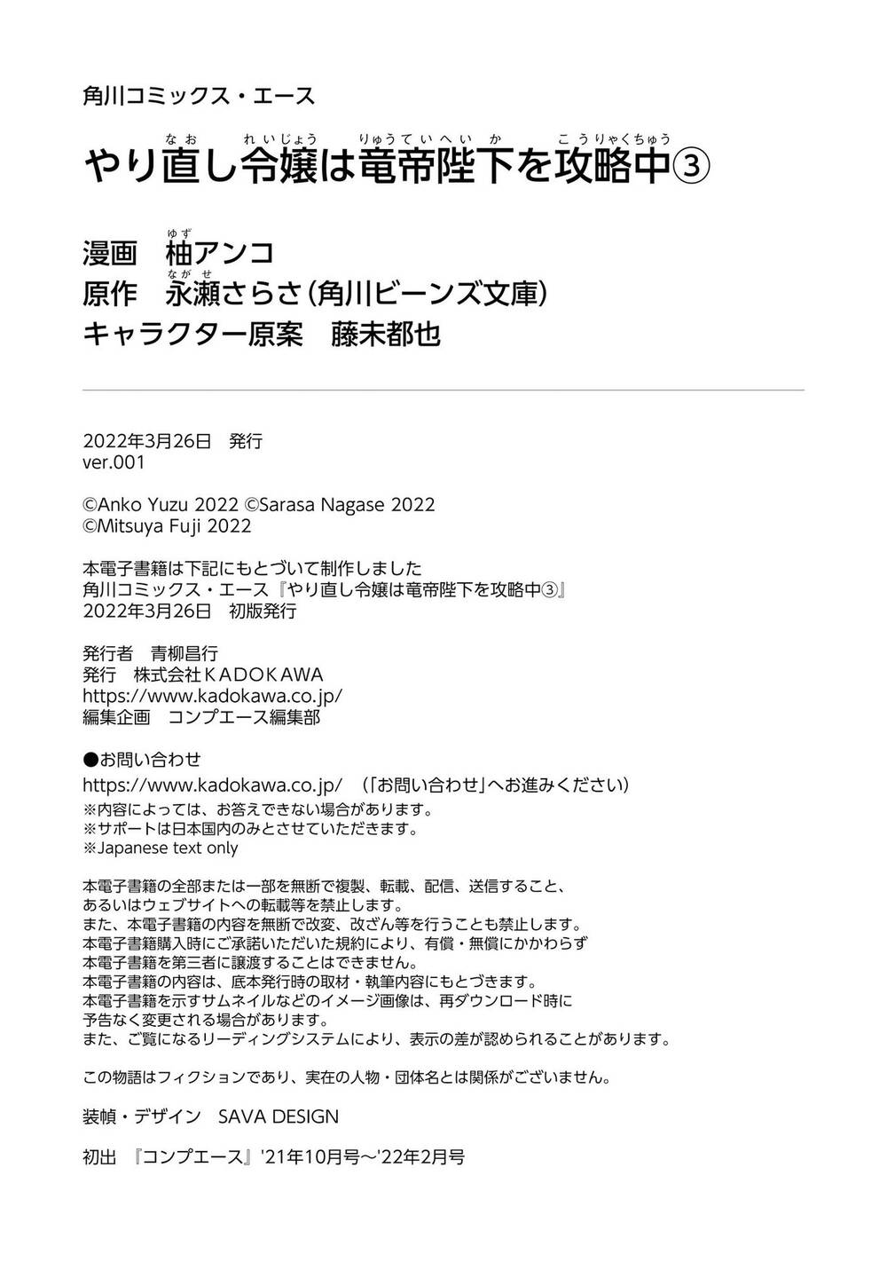 Win Over the Dragon Emperor This Time Around Noble Girl! - Chapter 15.5 - Page 10