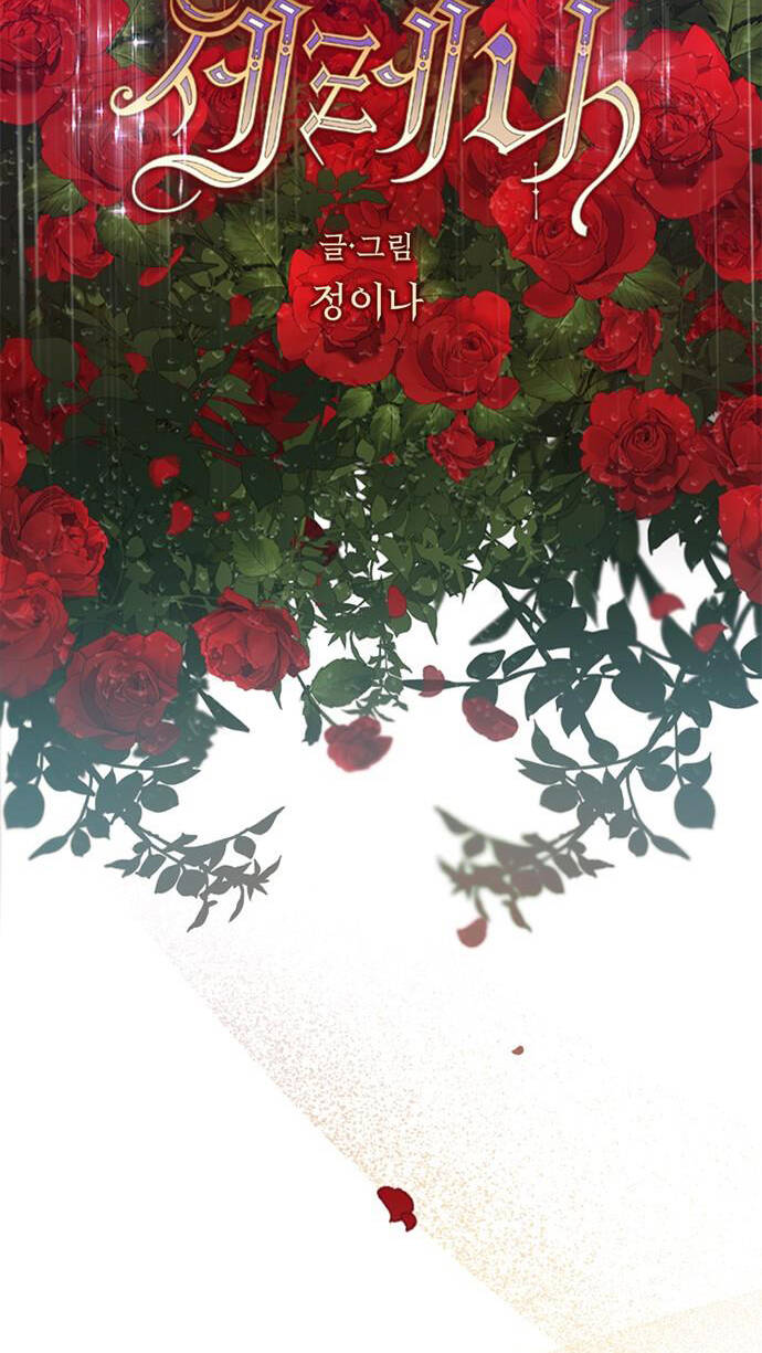 Serena - Chapter 0 - Page 52