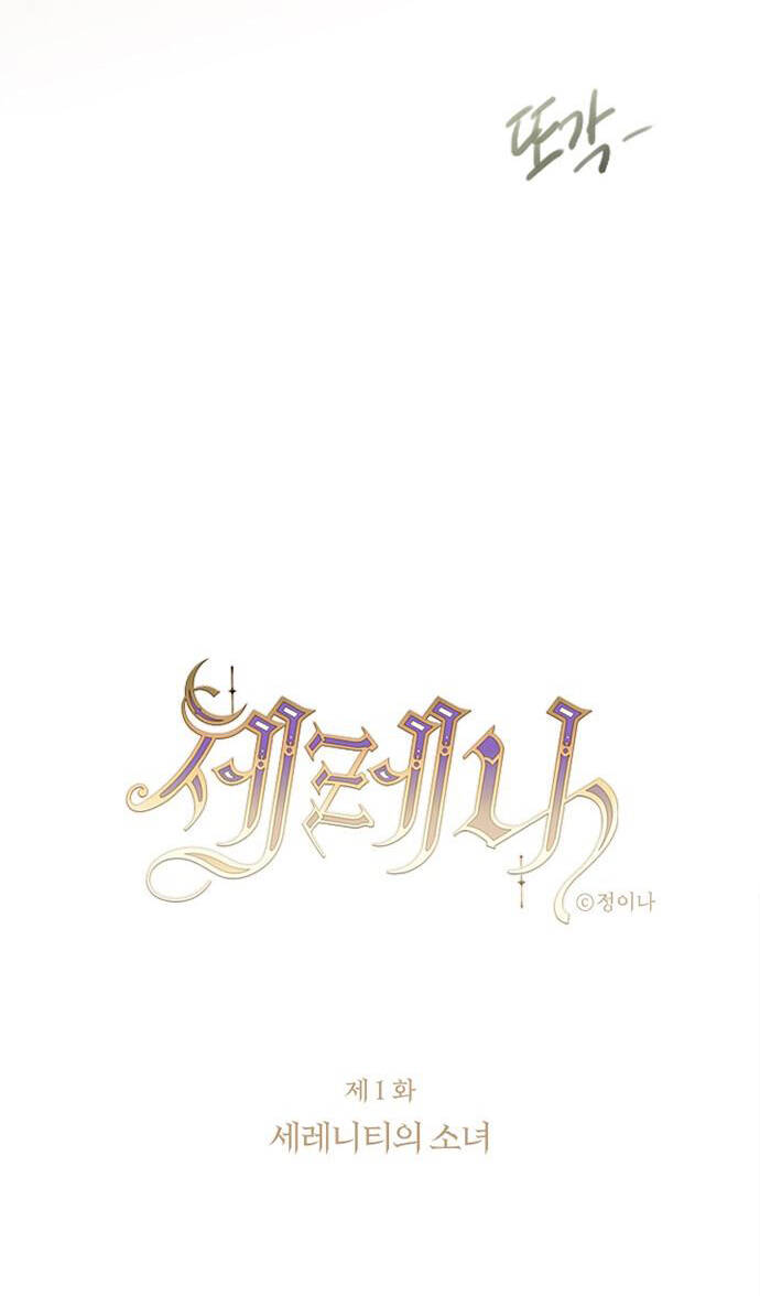 Serena - Chapter 1.1 - Page 36