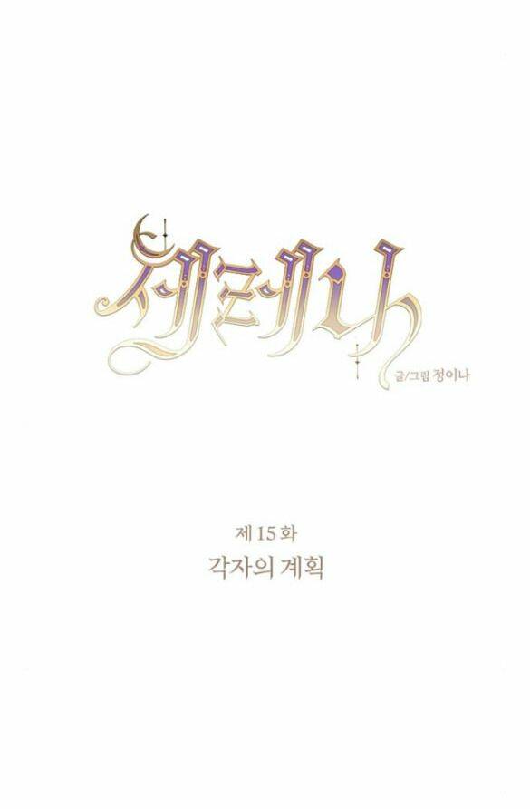 Serena - Chapter 15 - Page 8