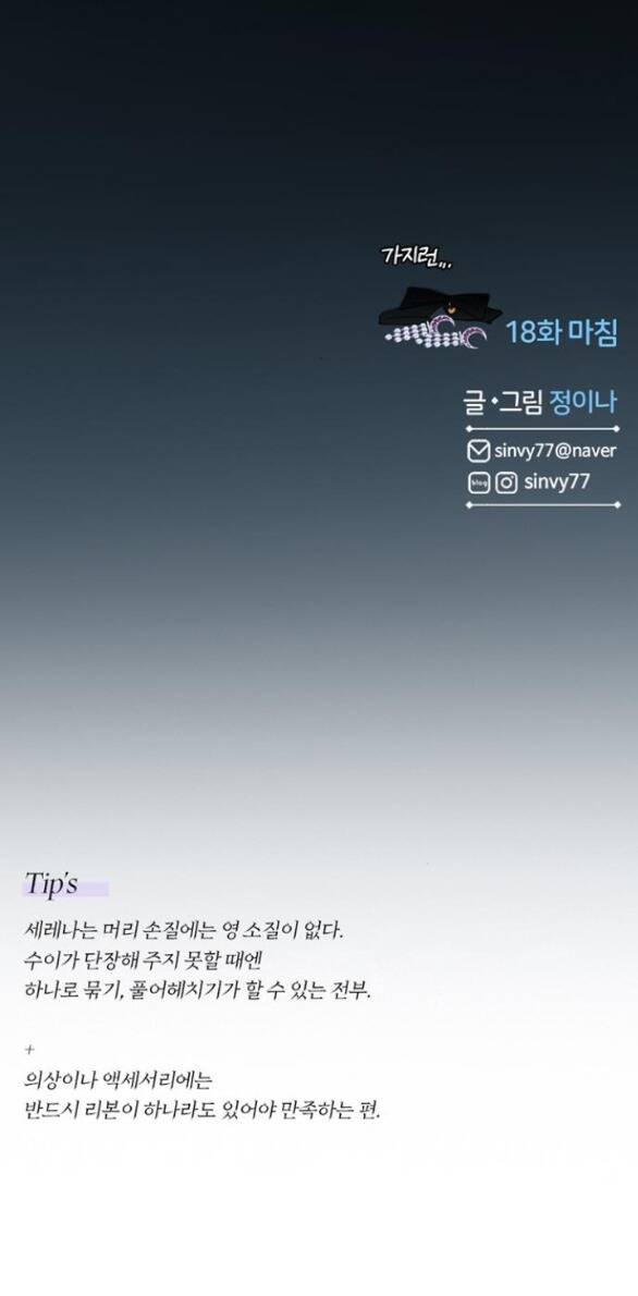 Serena - Chapter 18.5 - Page 30