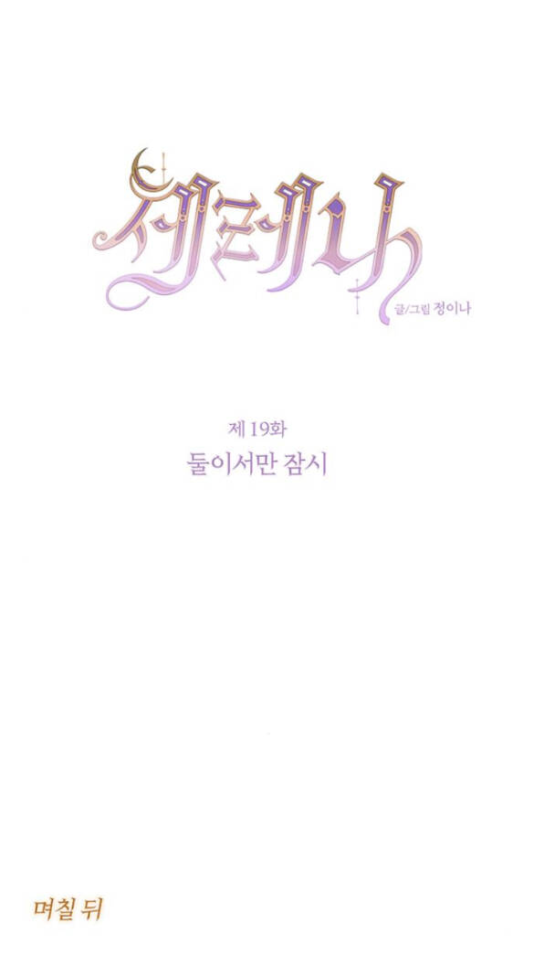 Serena - Chapter 19.1 - Page 22