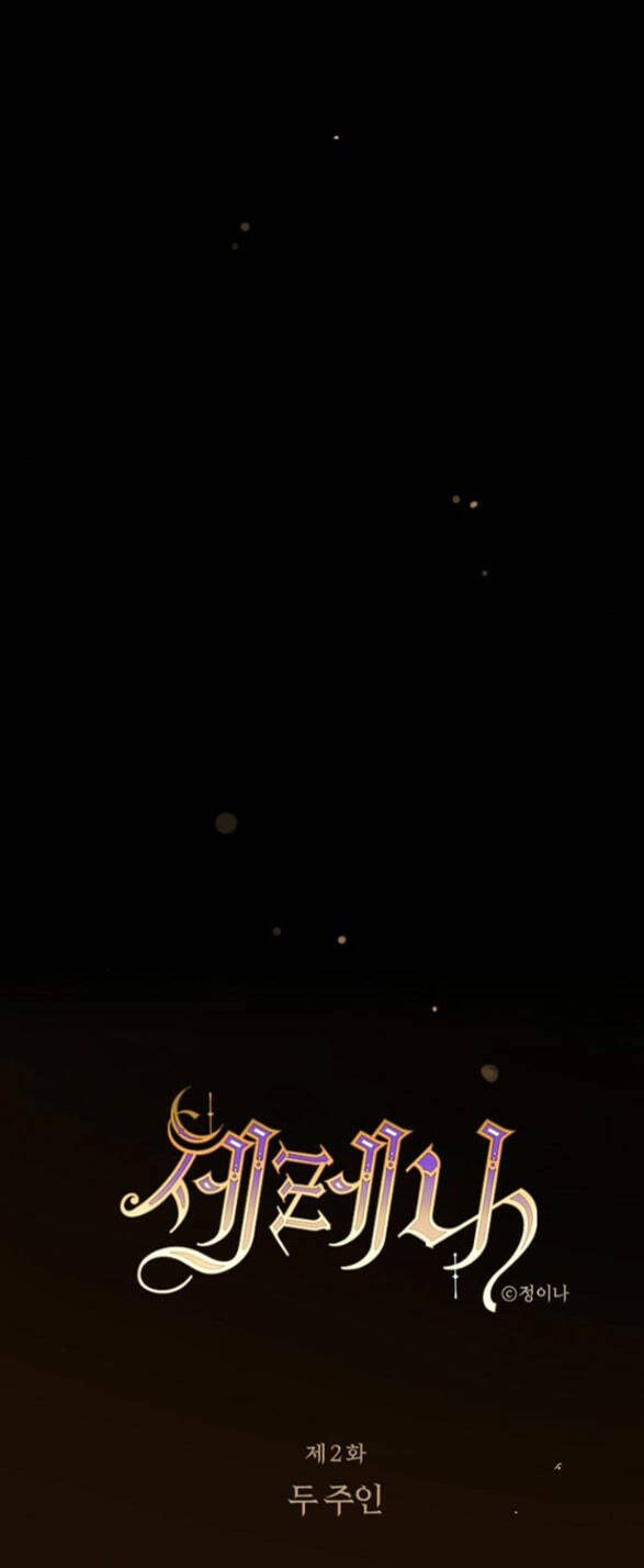 Serena - Chapter 2.1 - Page 29