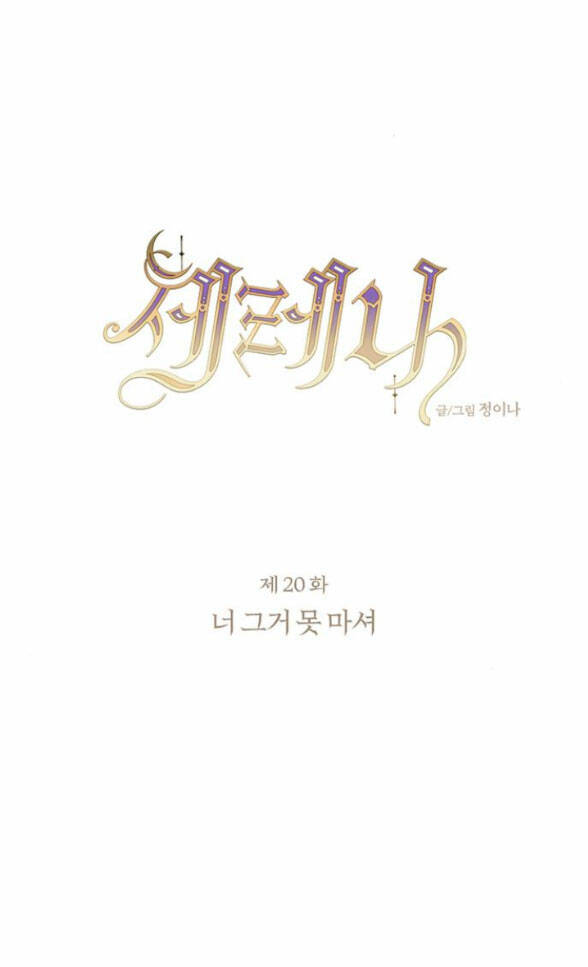 Serena - Chapter 20.1 - Page 14