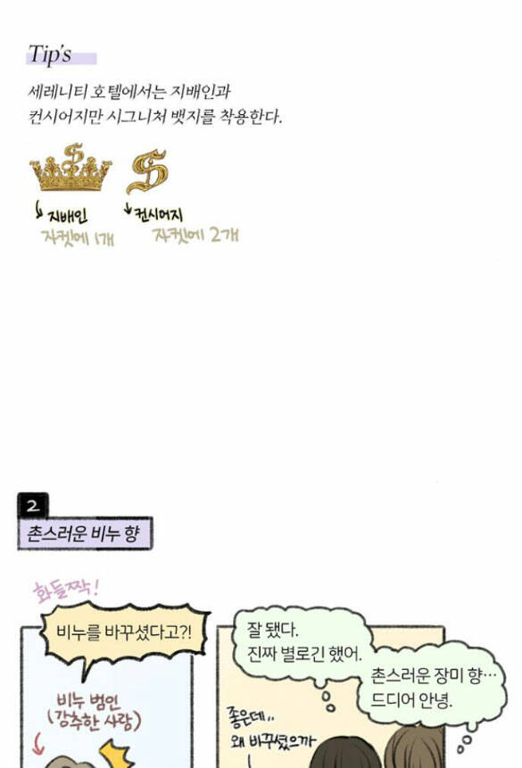 Serena - Chapter 23.2 - Page 38