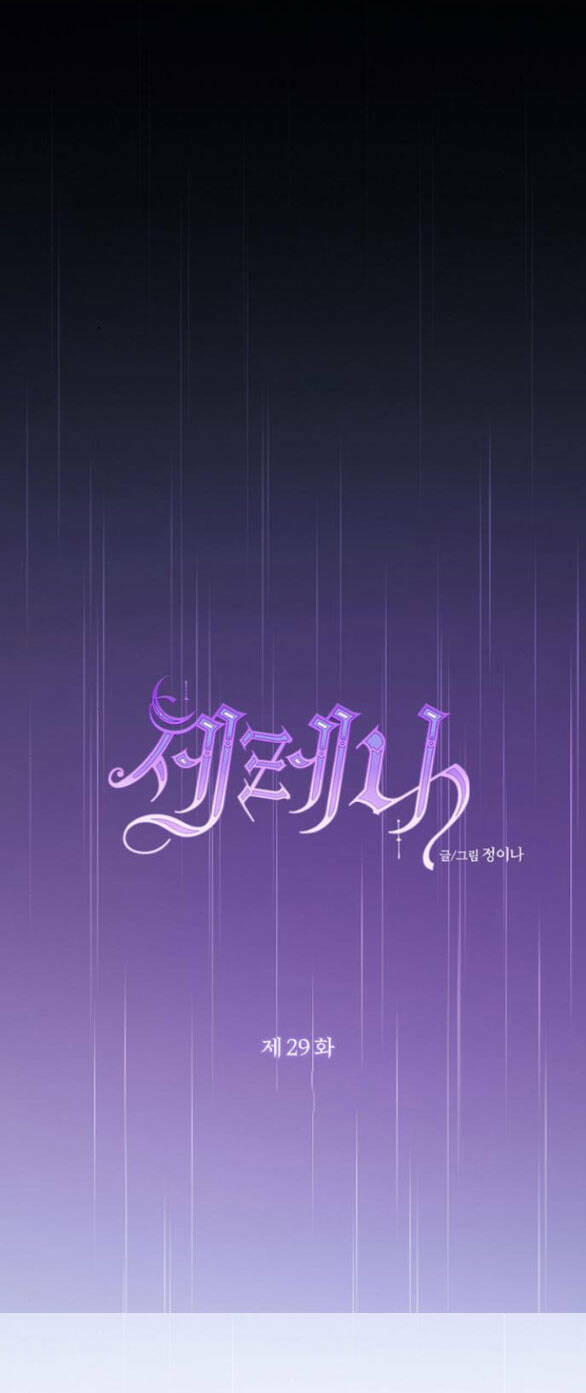 Serena - Chapter 29.1 - Page 9