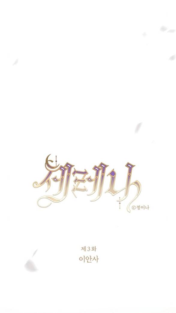 Serena - Chapter 3.1 - Page 11