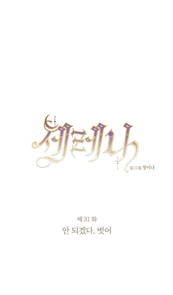 Serena - Chapter 31.1 - Page 8