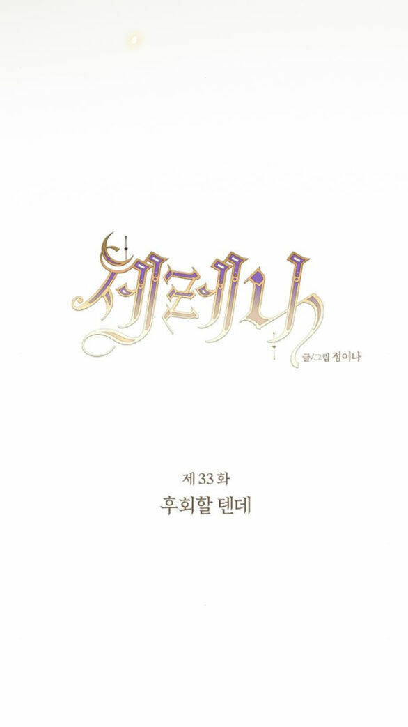 Serena - Chapter 33.1 - Page 16