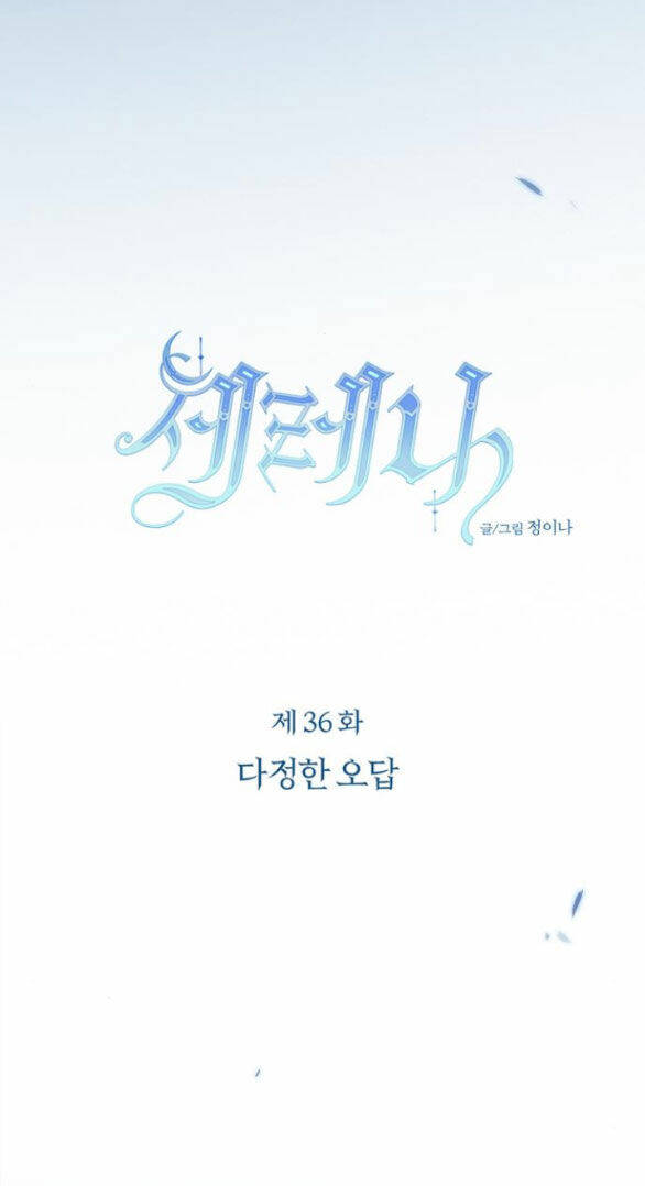 Serena - Chapter 36.1 - Page 22