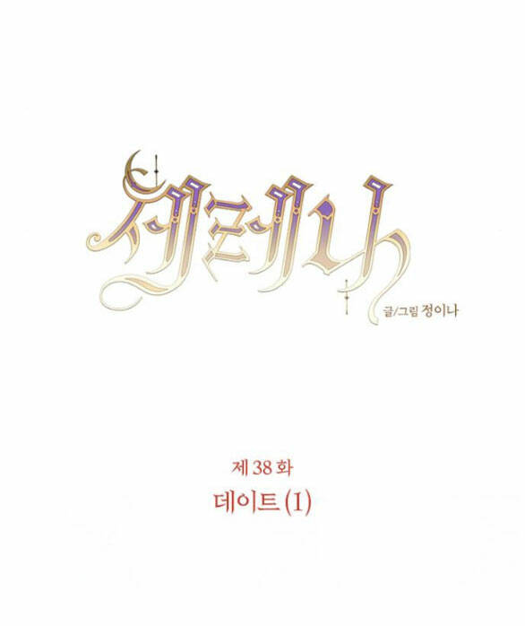 Serena - Chapter 38.1 - Page 19