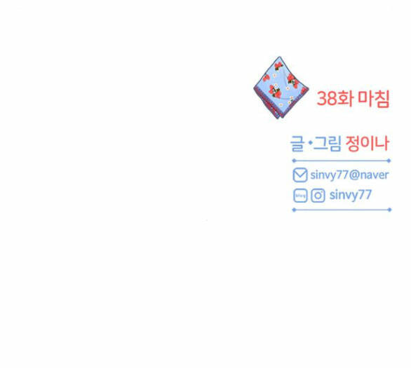 Serena - Chapter 38.2 - Page 84