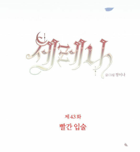 Serena - Chapter 43.1 - Page 28