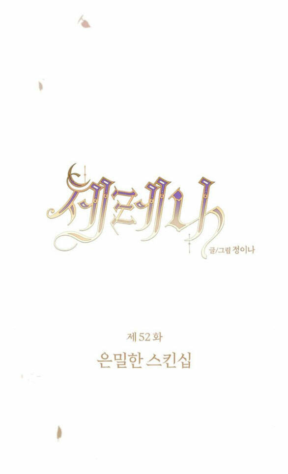 Serena - Chapter 52.1 - Page 25