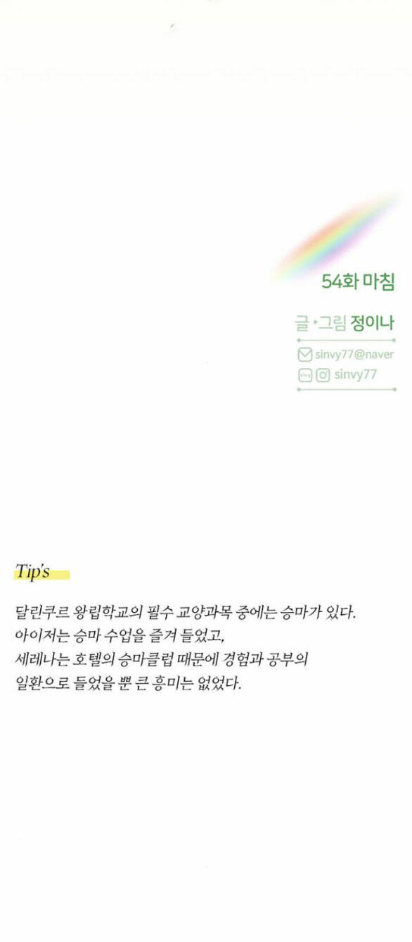 Serena - Chapter 54.2 - Page 38