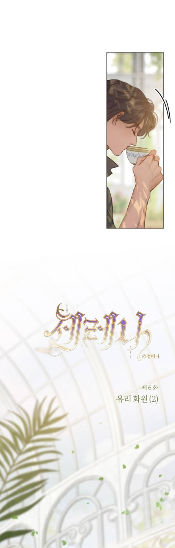 Serena - Chapter 6.1 - Page 4