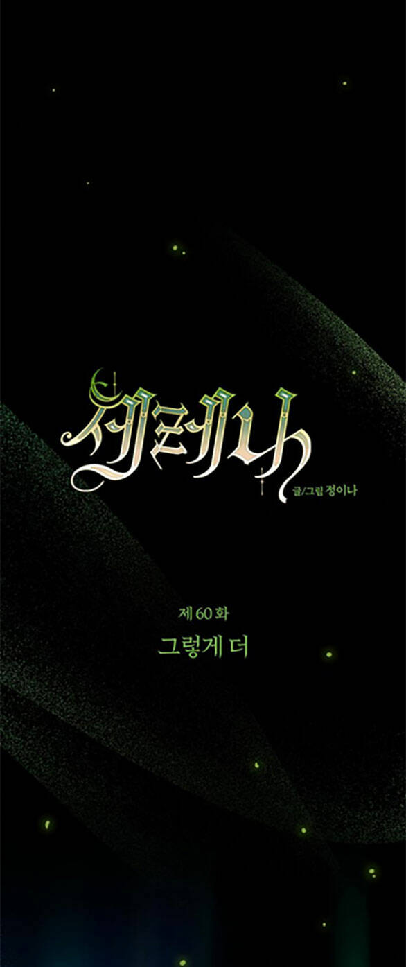 Serena - Chapter 60.1 - Page 14