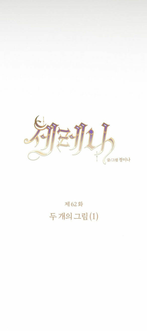 Serena - Chapter 62.1 - Page 10