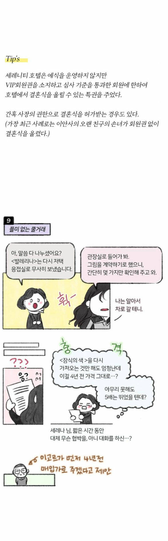 Serena - Chapter 64.2 - Page 40