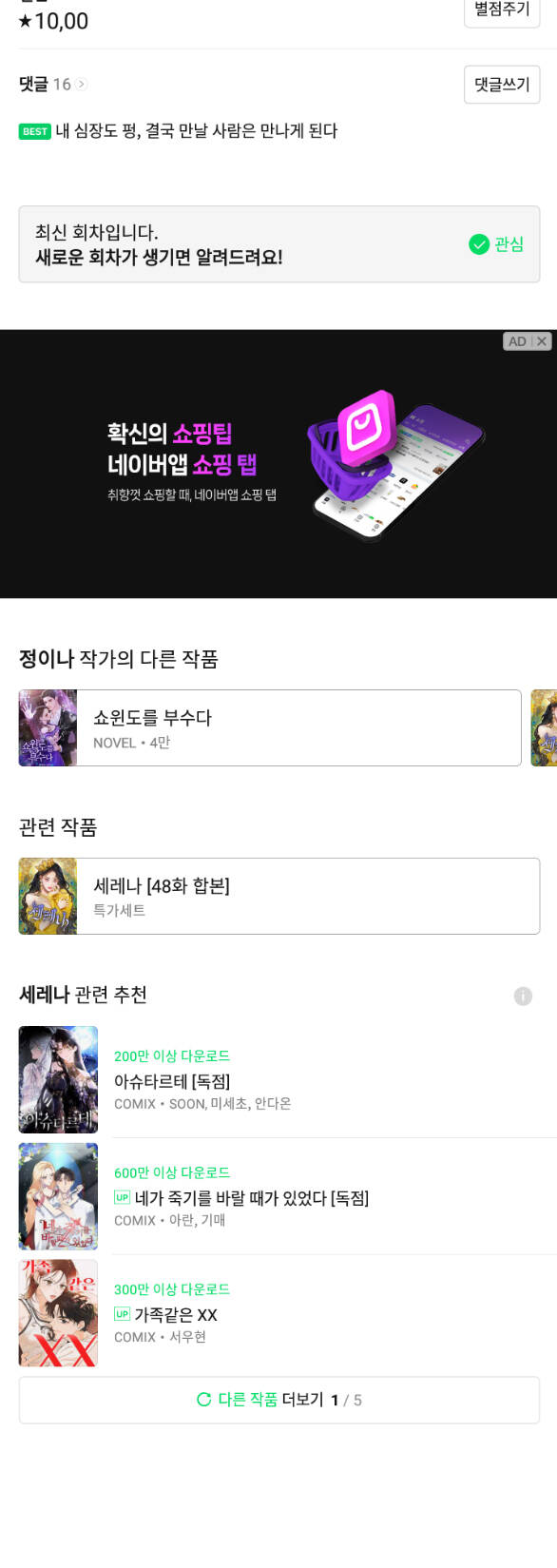 Serena - Chapter 65.2 - Page 32