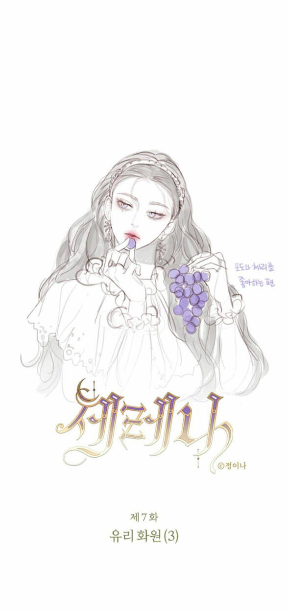 Serena - Chapter 7.1 - Page 7