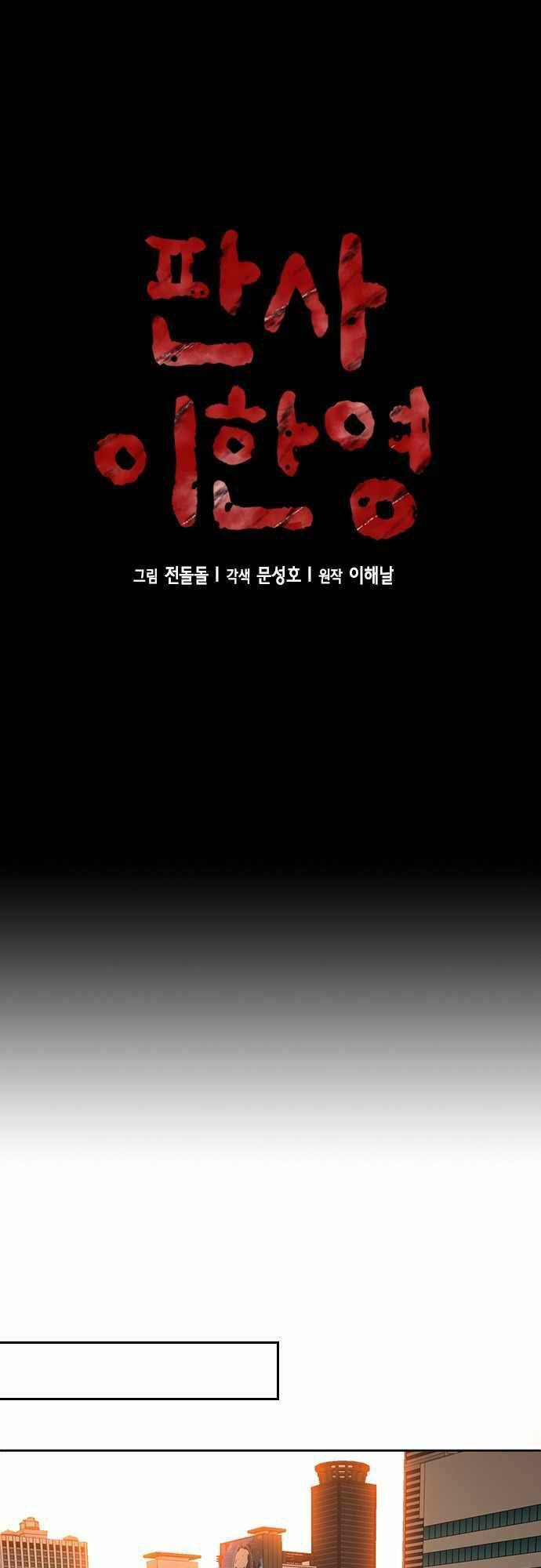 Thẩm Phán Lee Han Young - Chapter 10 - Page 8