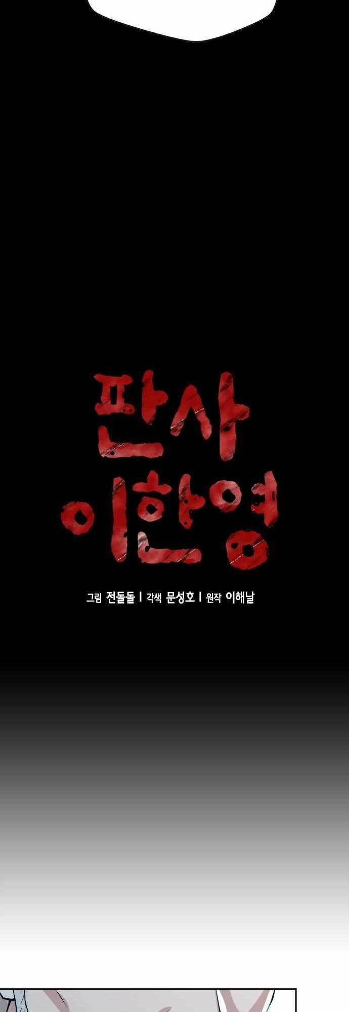 Thẩm Phán Lee Han Young - Chapter 15 - Page 3