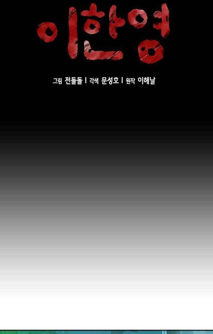 Thẩm Phán Lee Han Young - Chapter 18 - Page 28