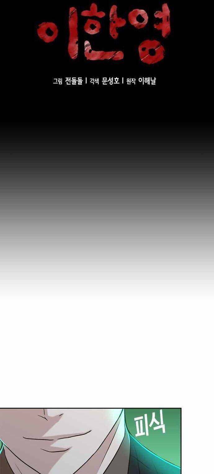 Thẩm Phán Lee Han Young - Chapter 30 - Page 20