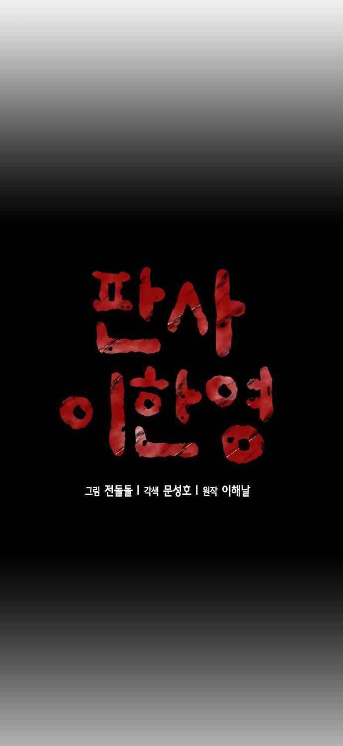 Thẩm Phán Lee Han Young - Chapter 35 - Page 12