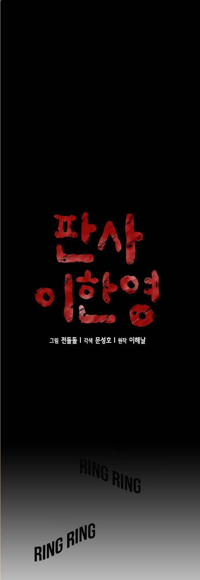 Thẩm Phán Lee Han Young - Chapter 4 - Page 24