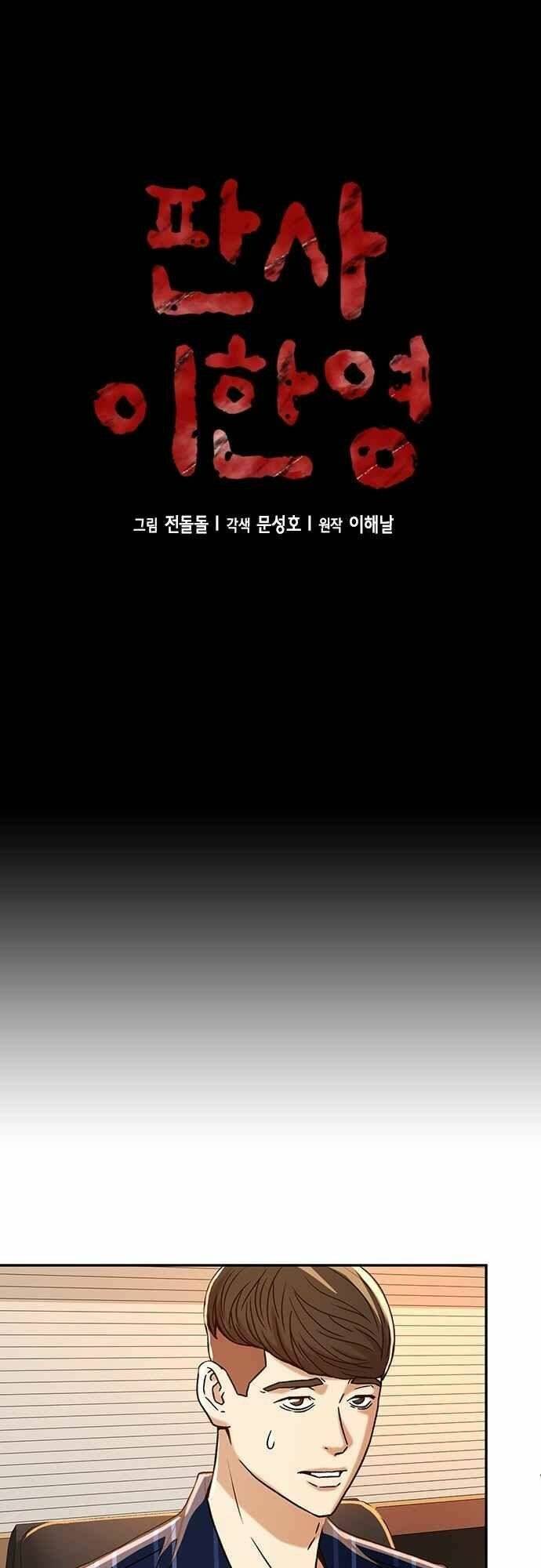 Thẩm Phán Lee Han Young - Chapter 8 - Page 18