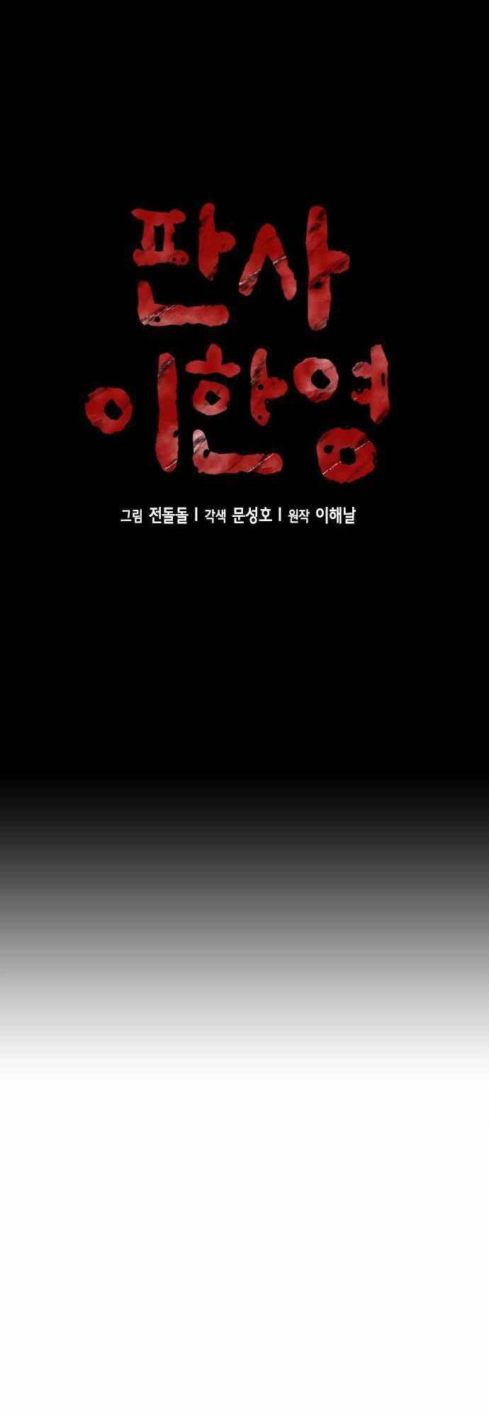 Thẩm Phán Lee Han Young - Chapter 9 - Page 6