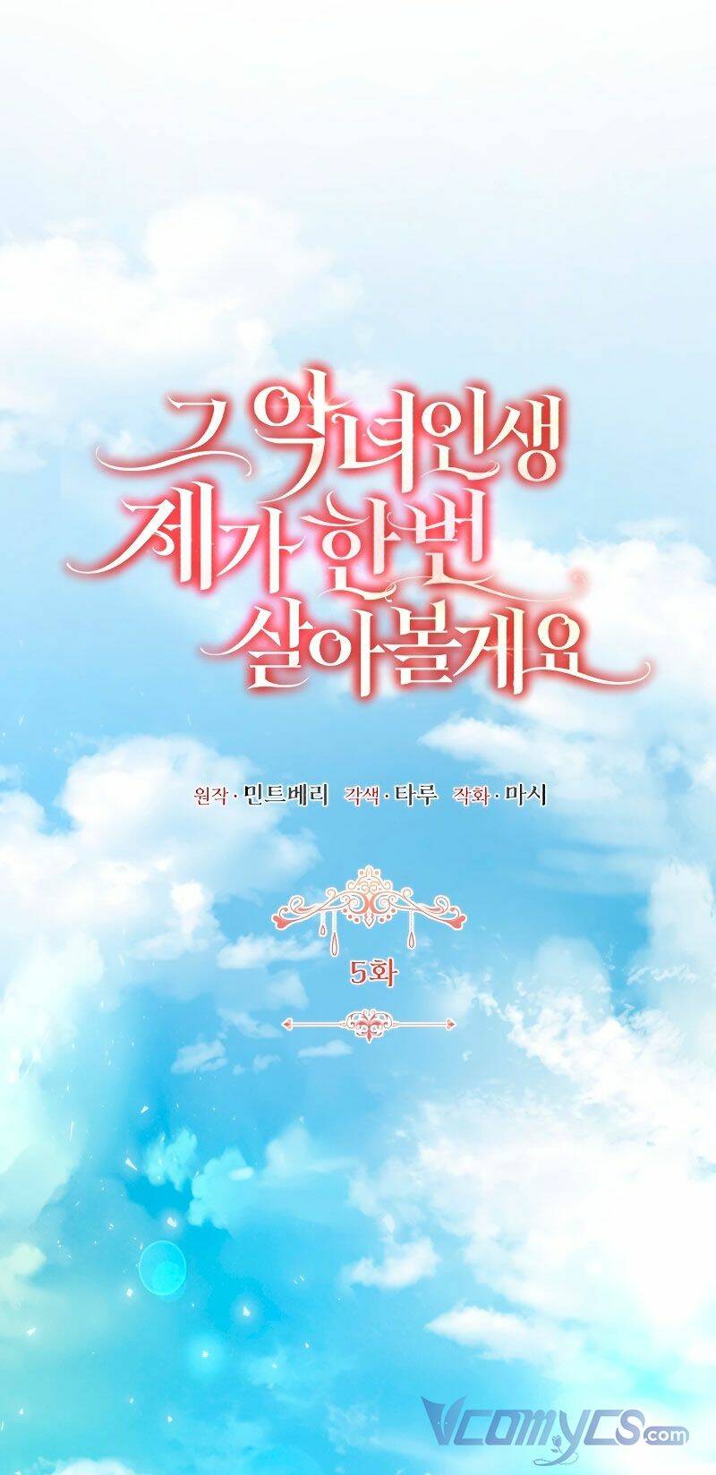 Tôi Sẽ Sống Thử Cuộc Đời Của Ác Nữ Chapter 5 - Trang 26