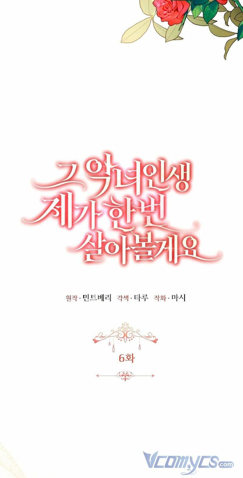 Tôi Sẽ Sống Thử Cuộc Đời Của Ác Nữ Chapter 6 - Trang 12