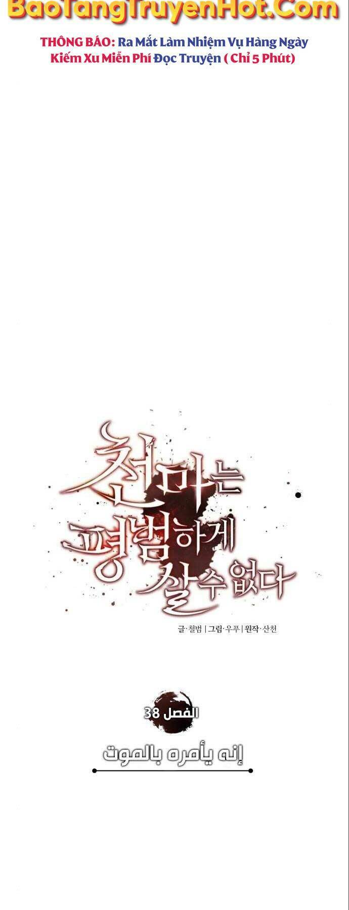 Thiên Quỷ Chẳng Sống Nổi Cuộc Đời Bình Thường - Chapter 38 - Page 24