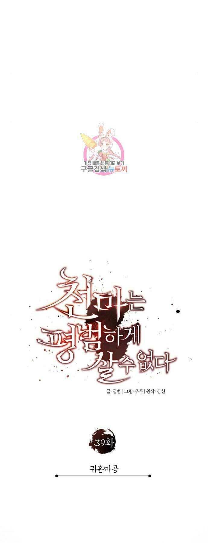 Thiên Quỷ Chẳng Sống Nổi Cuộc Đời Bình Thường - Chapter 39 - Page 31